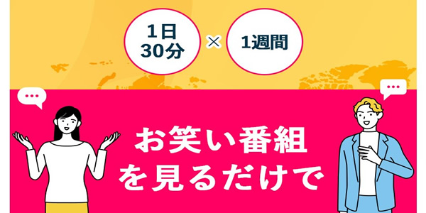 1日30分でも効果を実感