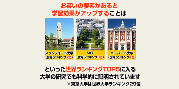 学習効果が科学的に実証済みだから信頼できる