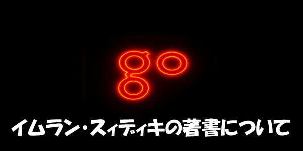 イムラン・スィディキの著書について
